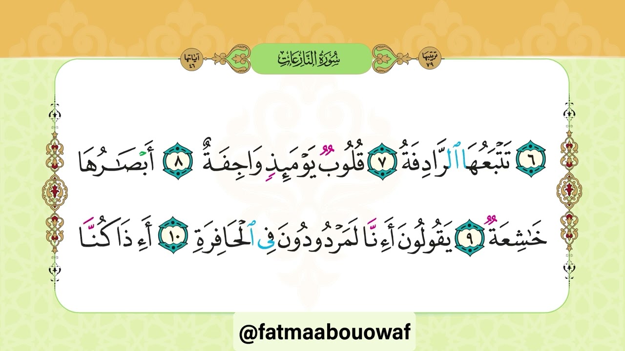 شرح سورة النازعات للصف الرابع الفصل الثاني#القرآن_الكريم#تعلم_مع_فاطمة#QuranForKids#IslamicEducation