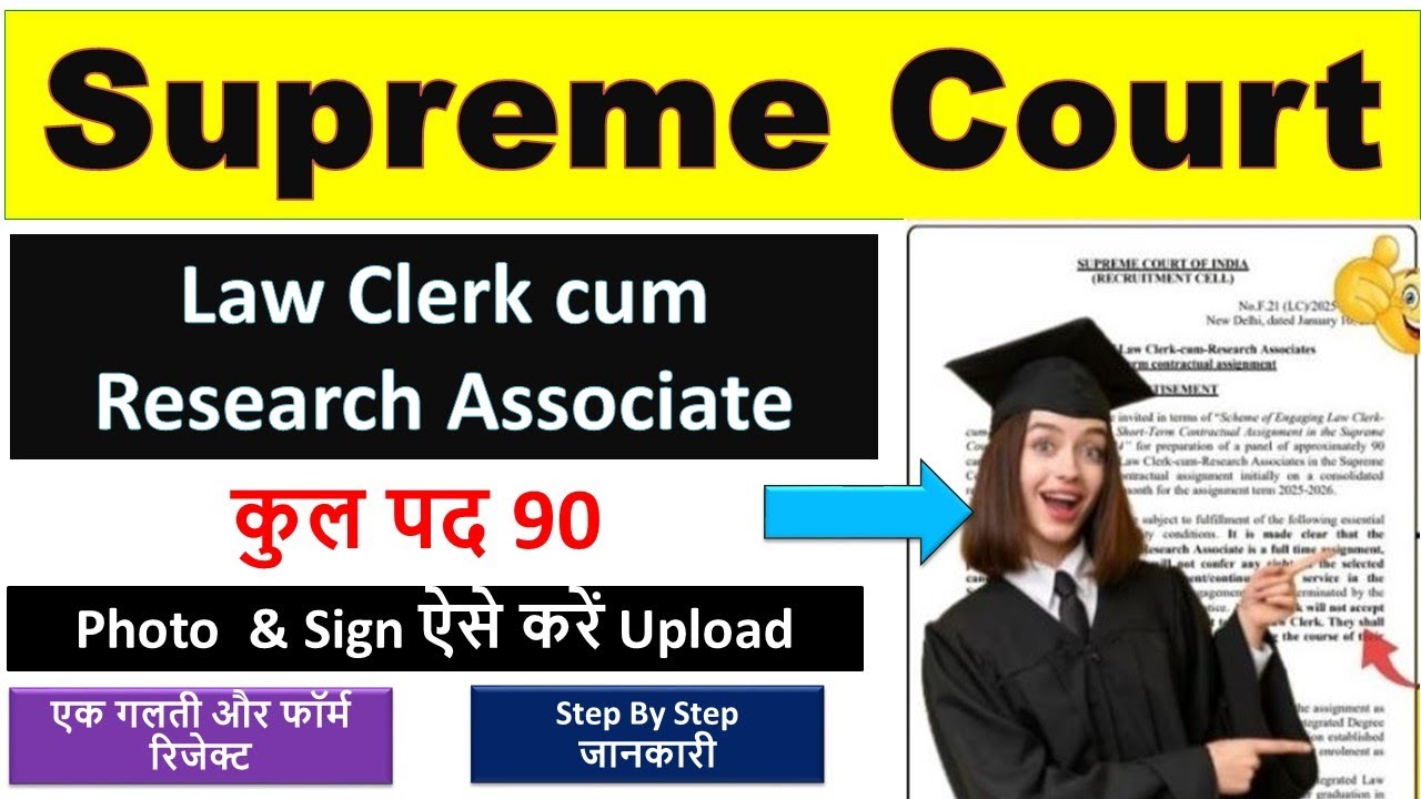 Supreme Court Law Clerk 2026 | Form Filling Full Process | Step-by-Step Hindi