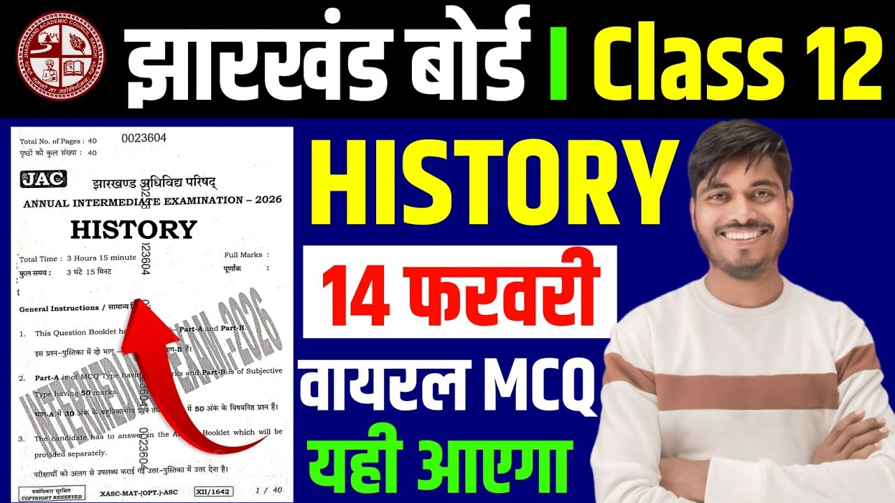 14 फरवरी MCQ JAC Class 12 History वायरल प्रश्न | Class 12 History 2026 Jac Board | History class 12