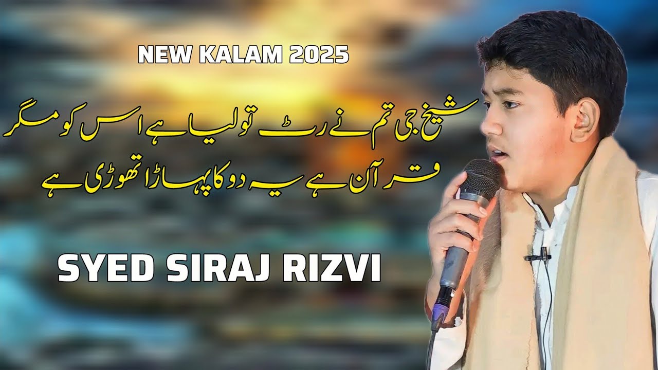SYED SIRAJ RIZVI NEW MANQABAT 2025