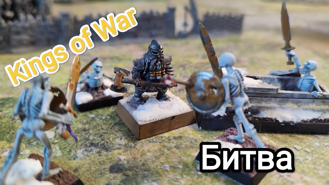 Kings of war. KoW. 3 редакция. Битва на 1000 очков.