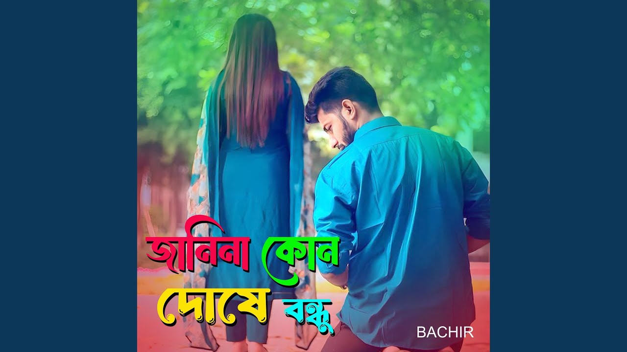 Janina Kon Doshe Bondhu
