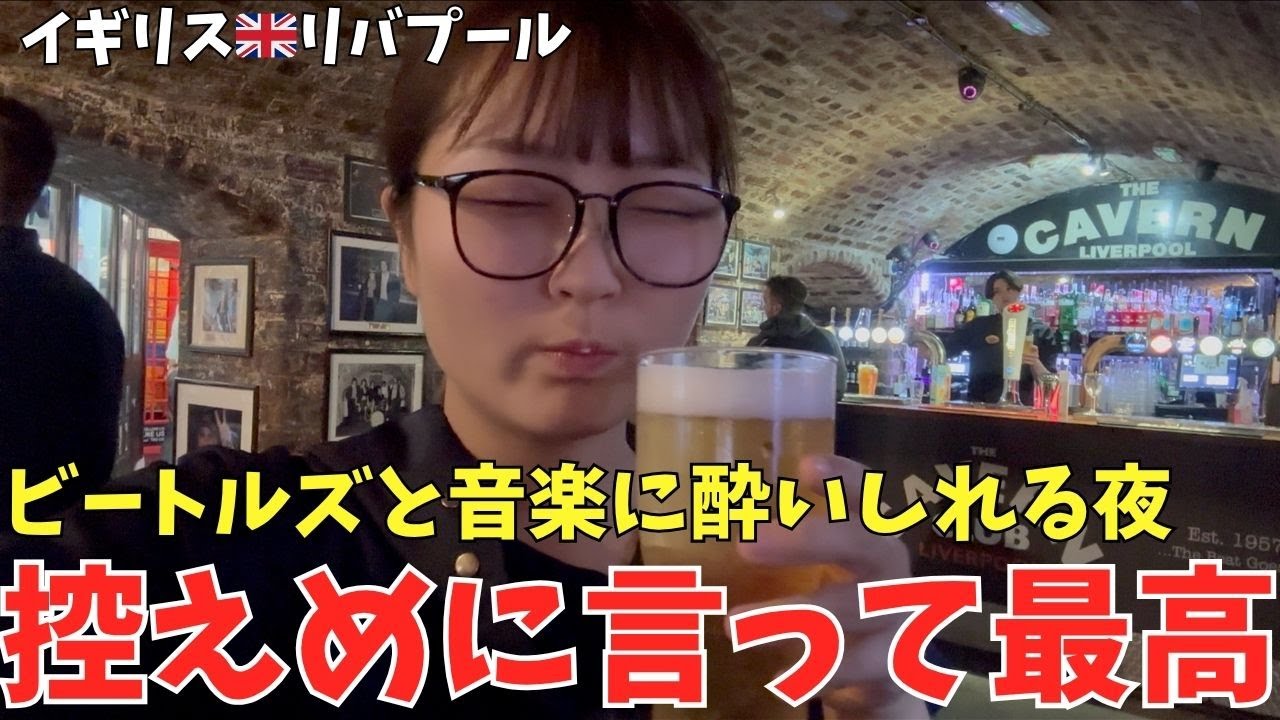 リバプール女子一人旅、ビートルズと音楽に酔いしれる【イギリスワーホリ🇬🇧】