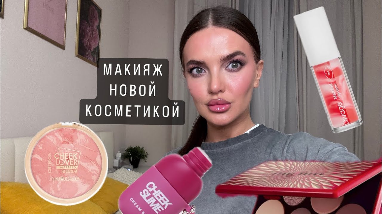 МАКИЯЖ НОВОЙ КОСМЕТИКОЙ/ тестирую BOBBI BROWN smokey gleam