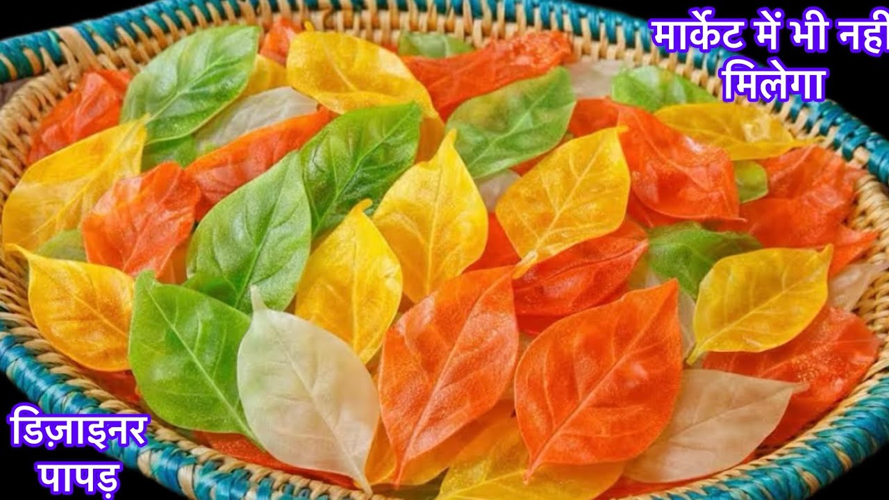1/4कप राशन के चावल से बिना साँचा मशीन दूध जैसे सफेद designer papad बनानेका नया तरीका/chawal ke papad