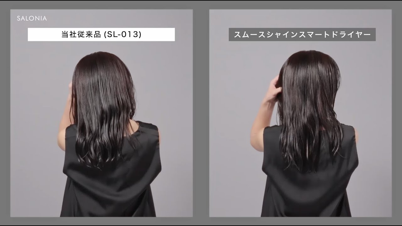 【SALONIA】SMOOTH SHINE SMART DRYER「乾燥時間比較イメージ動画」 #質感改善ドライヤー