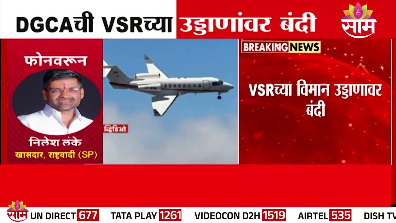 '...पण दादा वाचले असते' VSRच्या उड्डाणावर बंदी घातल्यावर Nilesh Lanke यांचं विधान | Ajit Pawar News