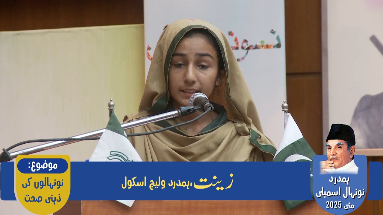 Hamdard Naunehal Assembly Karachi, 8 May 2025 (Part 8)