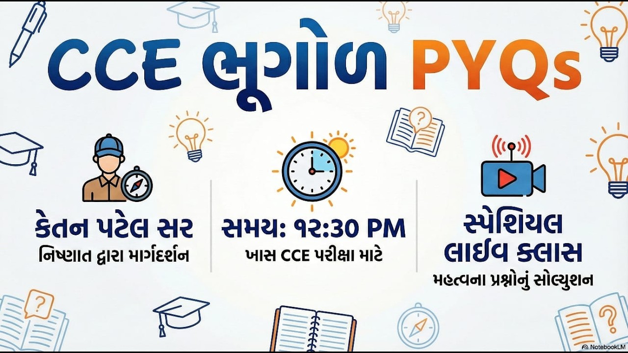 ભૂગોળ ના મહત્વ ના પ્રશ્નો |GEOGRAPHY|PSI CONCTABLE CCE|KETANPATEL