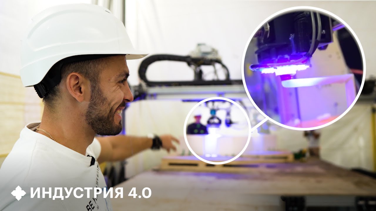 Смотрим САМЫЙ БОЛЬШОЙ В МИРЕ строительный 3D принтер из России | Индустрия 4.0