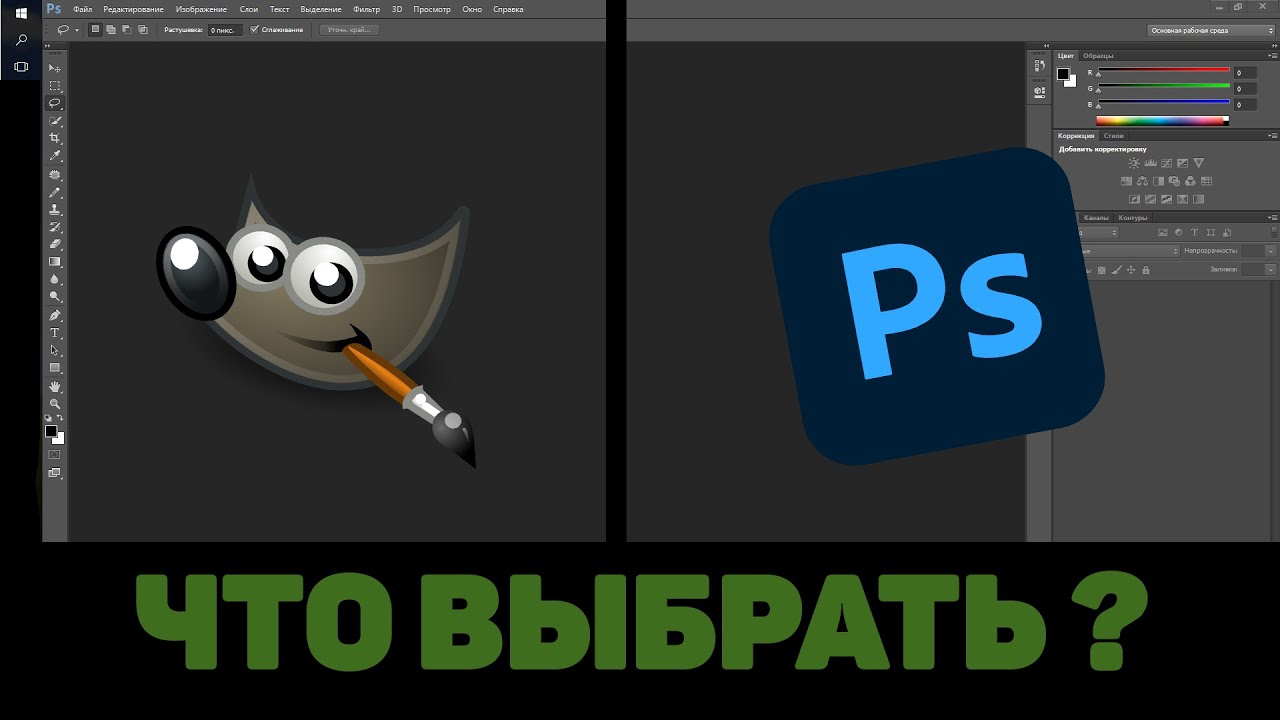 GIMP vs Adobe Photoshop (Что выбрать в 2021 году и для кого они подходят) !!!!!!!!!!!!!!!!!!!!