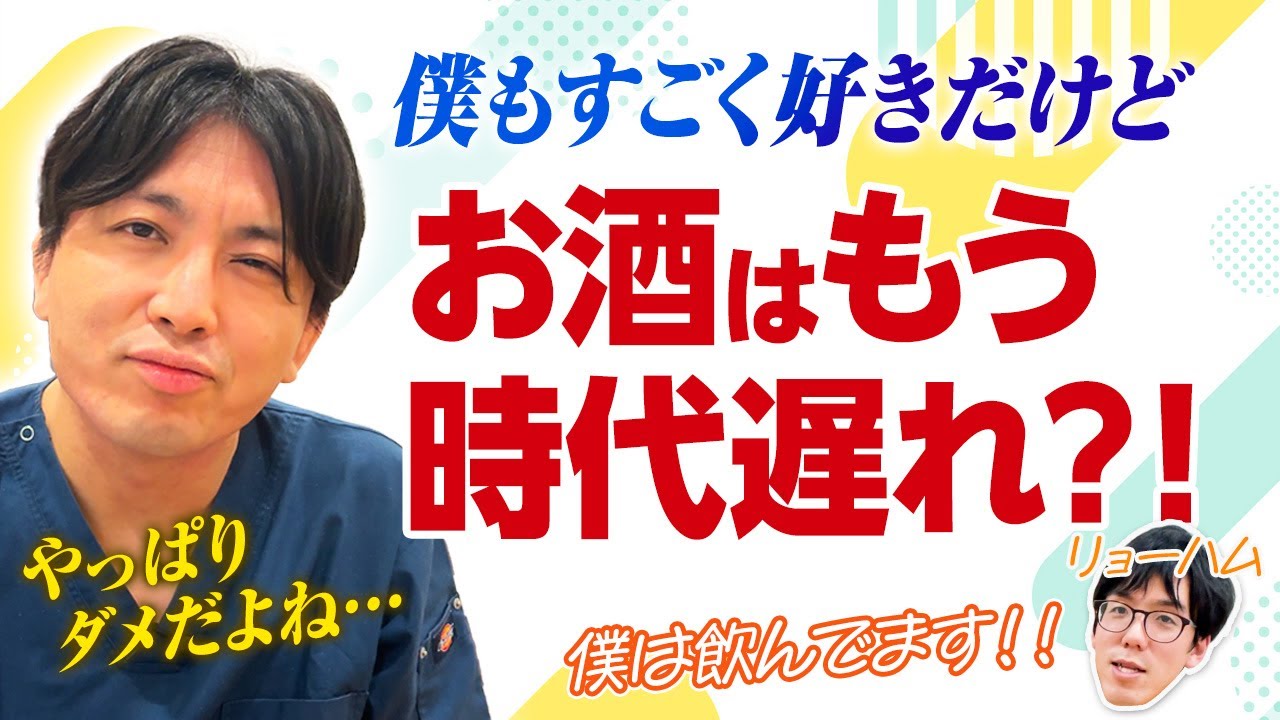 お酒ってやっぱりダメなの？ “弱い人がより損をする”