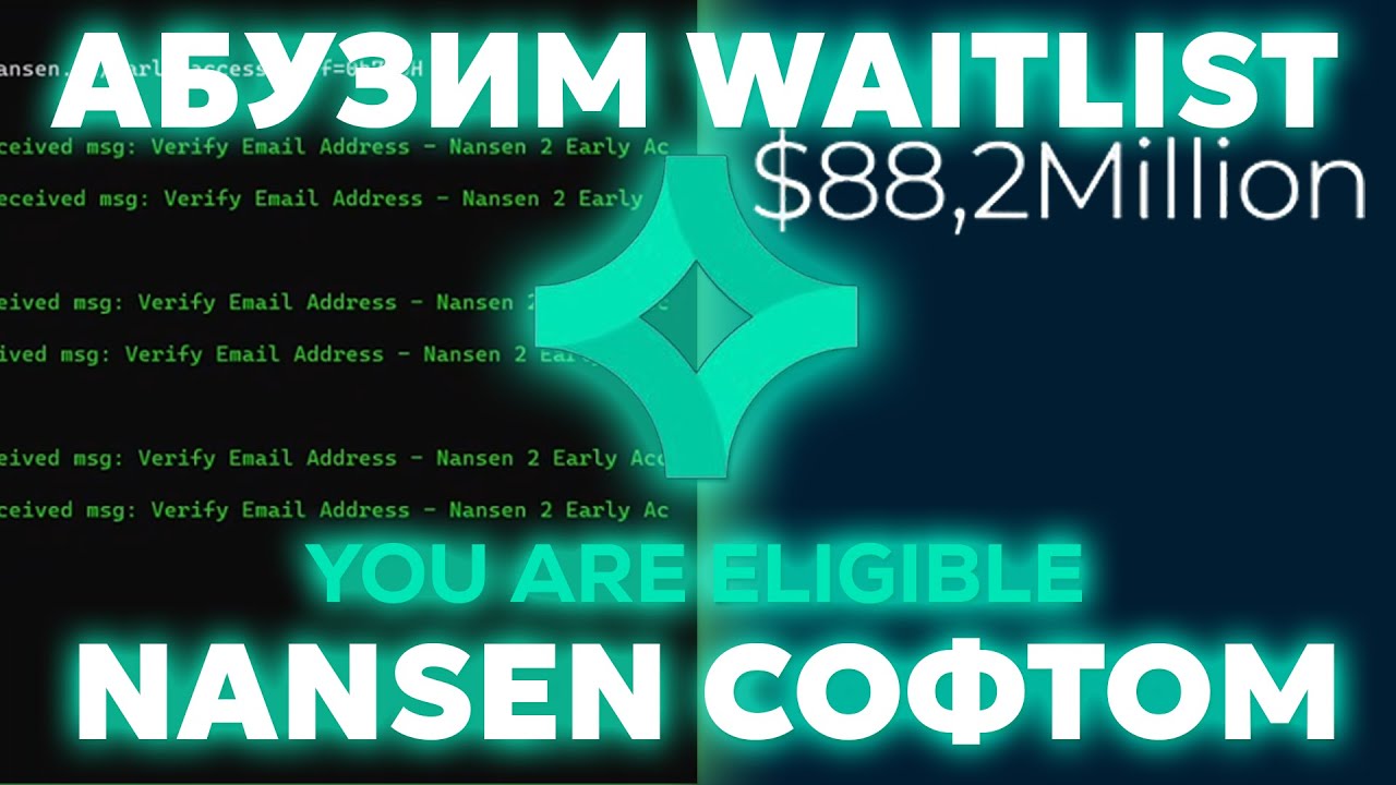NANSEN ЗАБИРАЕМ WAITLIST СОФТОМ НА АВТОРЕГ | ГАЙД