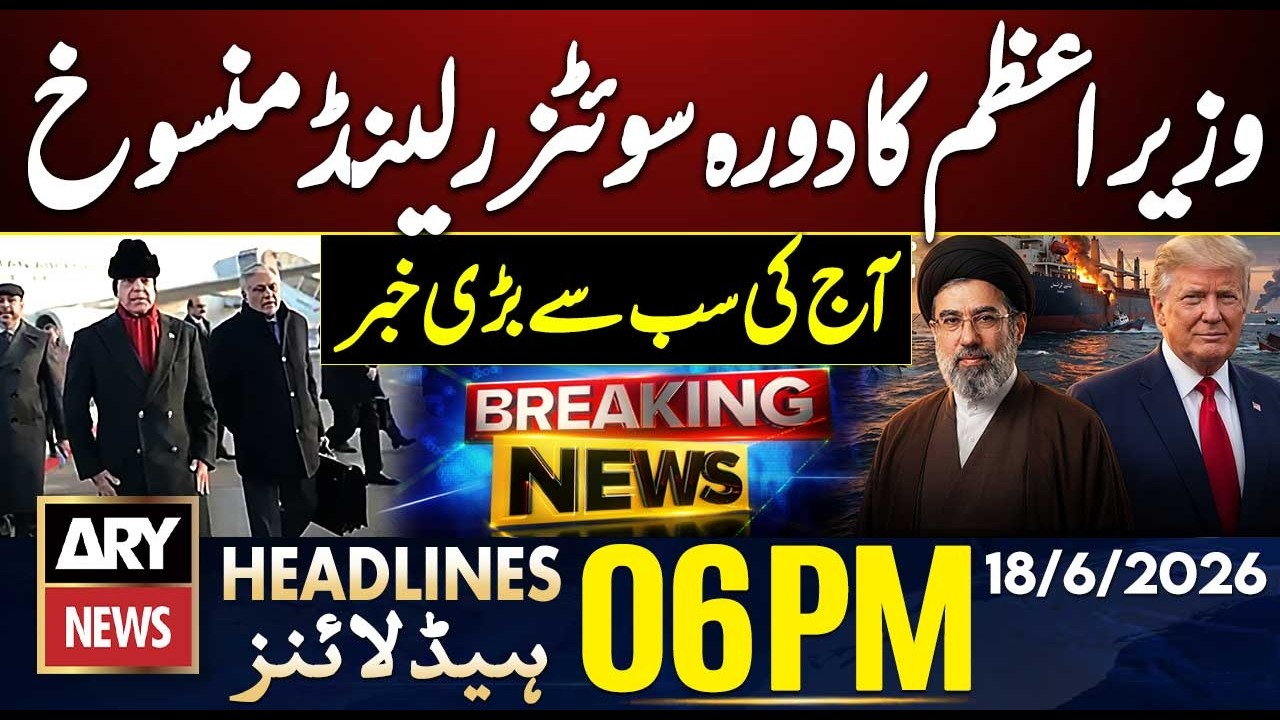 US-Iran Deal - PM Shehbaz's visit for Switzerland cancelled | 6 PM Headlines ARY News | 18th June 26