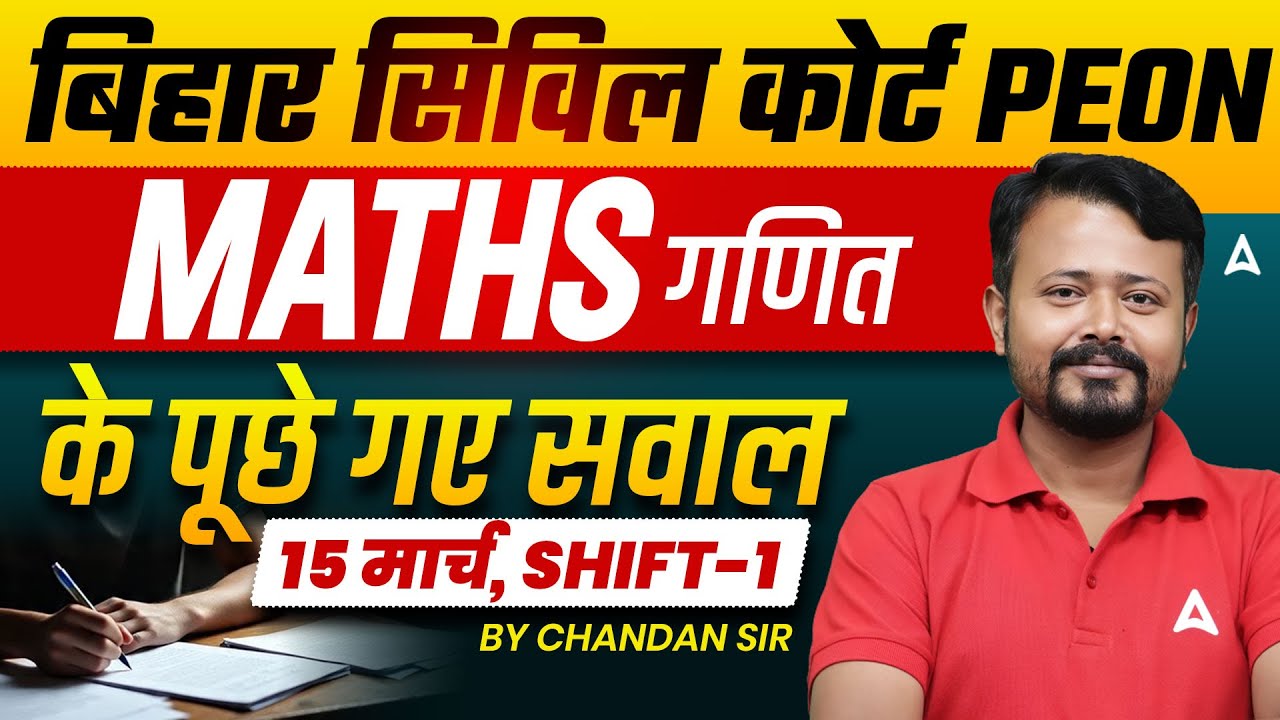 Bihar Civil Court Peon Exam Analysis 2026 | 15 March Shift-1 Maths Questions | Math Paper Discussion