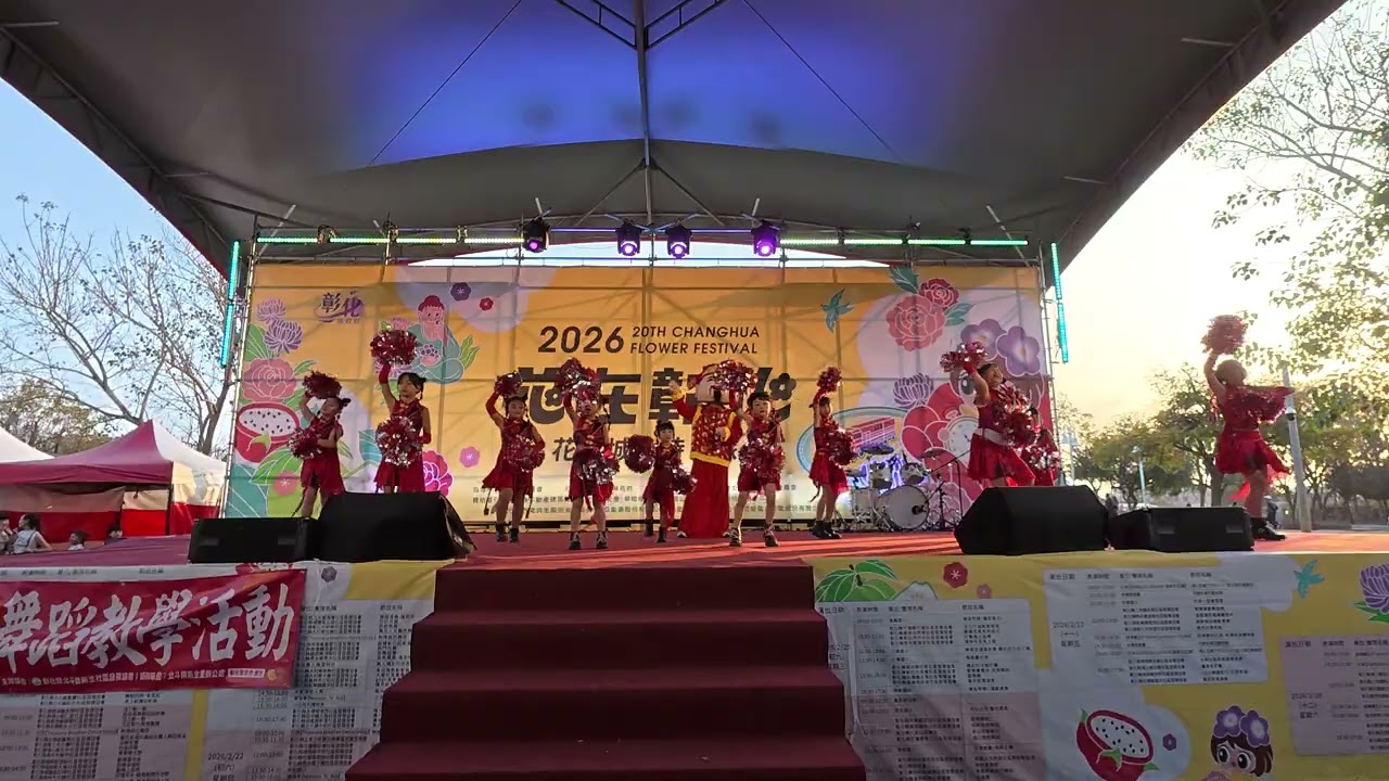2026花在彰化初三表演、中國娃娃馬上有錢