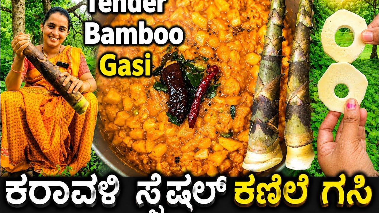 Kanile gasi recipe | ಹಳ್ಳಿ ಜನರು ಈ ರೆಸಿಪಿ ಮಾಡೋದ್ರಲ್ಲಿ expert | Tender bamboo | Bamboo shoots curry