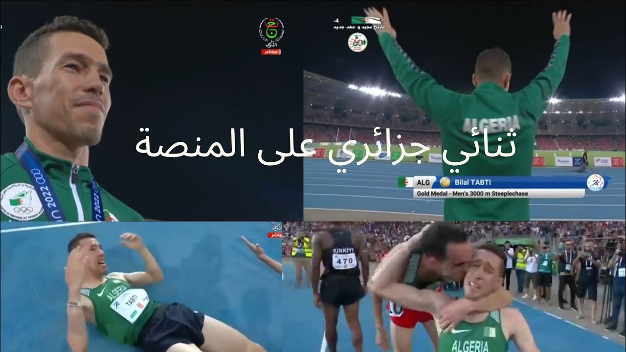 تتويج الجزائريان بالذهبية والبرونزية | سباق 3000متر حواجز
