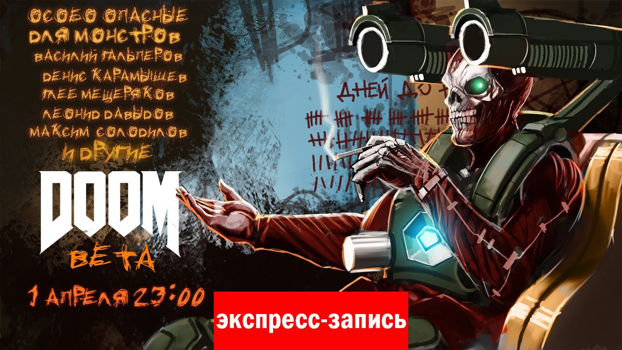 Стрим говна и мочи (DOOM Beta. В ад и обратно)