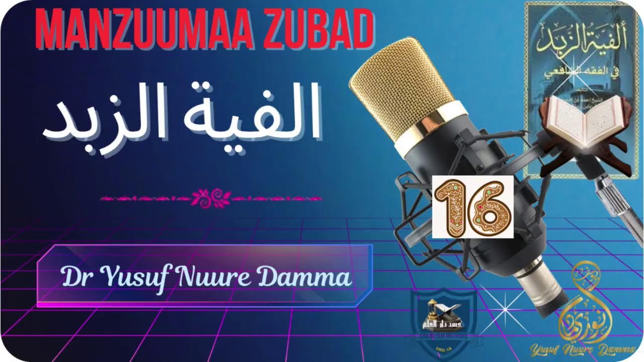 16 Manzuumatu Zubad صفوة الزبد