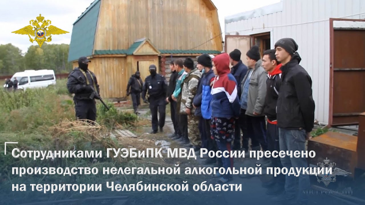 В Челябинской области пресечено производство нелегальной алкогольной продукции