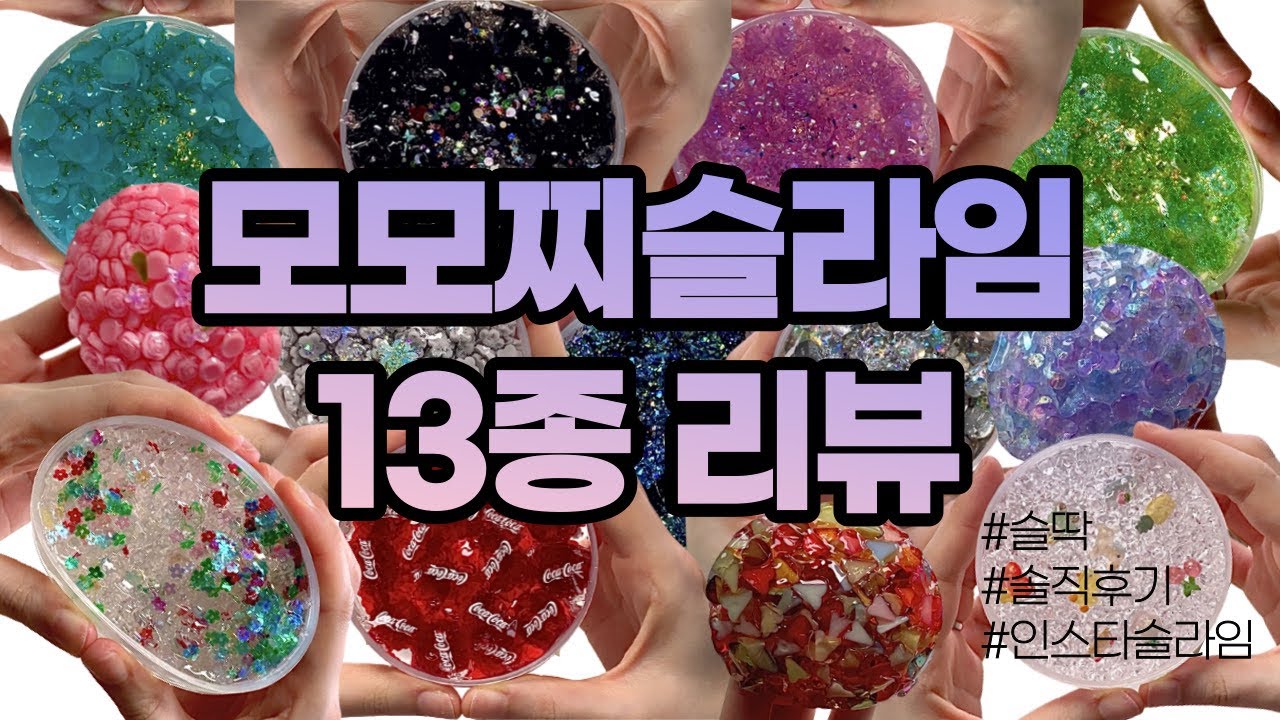 🙊모모찌는 모참찌~ 크런치슬라임 전문 인스타마켓 모모찌슬라임 13종 솔직 후기❣️｜Crunchy Slime Review ASMR️｜나노편집 하이라이트 영상️ 포함