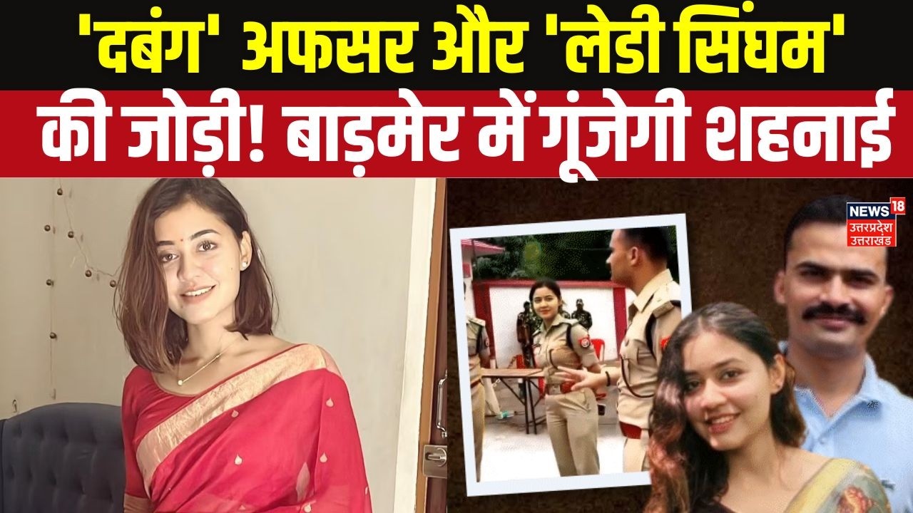 दबंग' IAS और 'लेडी सिंघम' IPS की शादी! KK Bishnoi और Anshika Verma राजस्थान में लेंगे सात फेरे