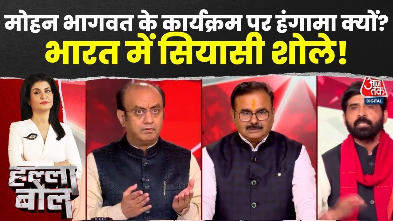 Halla Bol with Anjana Om Kashyap: Mohan Bhagwat के New York Event पर क्यों भड़की सियासत? | RSS