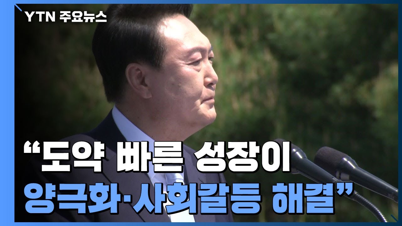 윤 대통령 