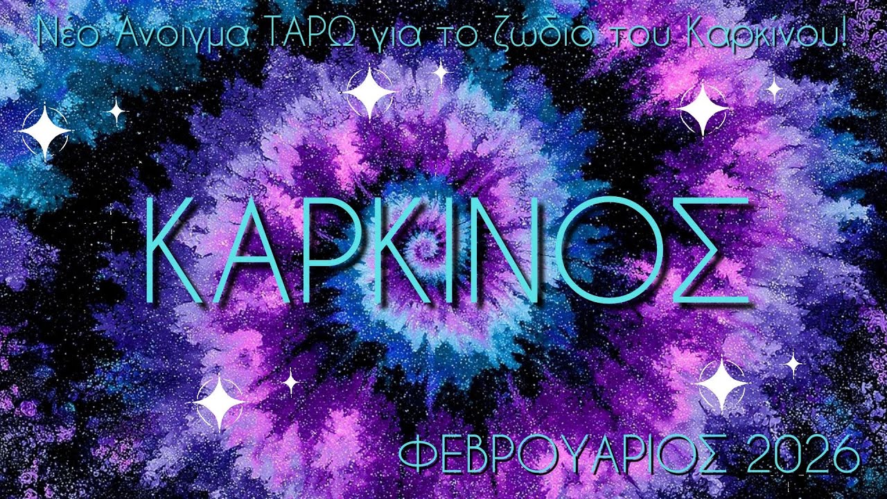 ✨ΚΑΡΚΙΝΟΣ🪬 Η πιθανότητα του να ανοίξεις νέο κεφάλαιο στη ζωή σου, αρχίζει να γίνεται μια επιλογή!💜