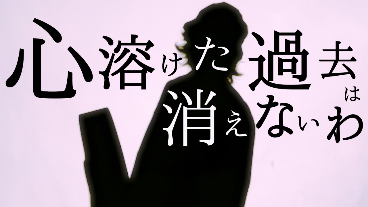 心溶けた過去は消えないわ【 さとうもか - melt bitter 】(TOKUMIX full cover.)【フル歌詞・コードあり】