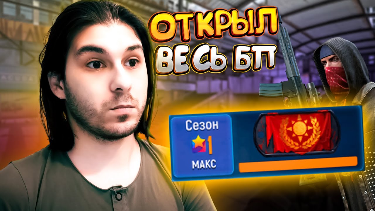 TACTICAL OPS ➤ ОТКРЫТИЕ БОЕВОГО ПРОПУСКА !