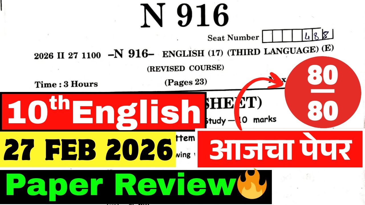 10th English Answer Key 2026 | आजच्या पेपरची उत्तरे | दहावी इंग्रजी 2026 | Ssc board English 2026✅😍🔥