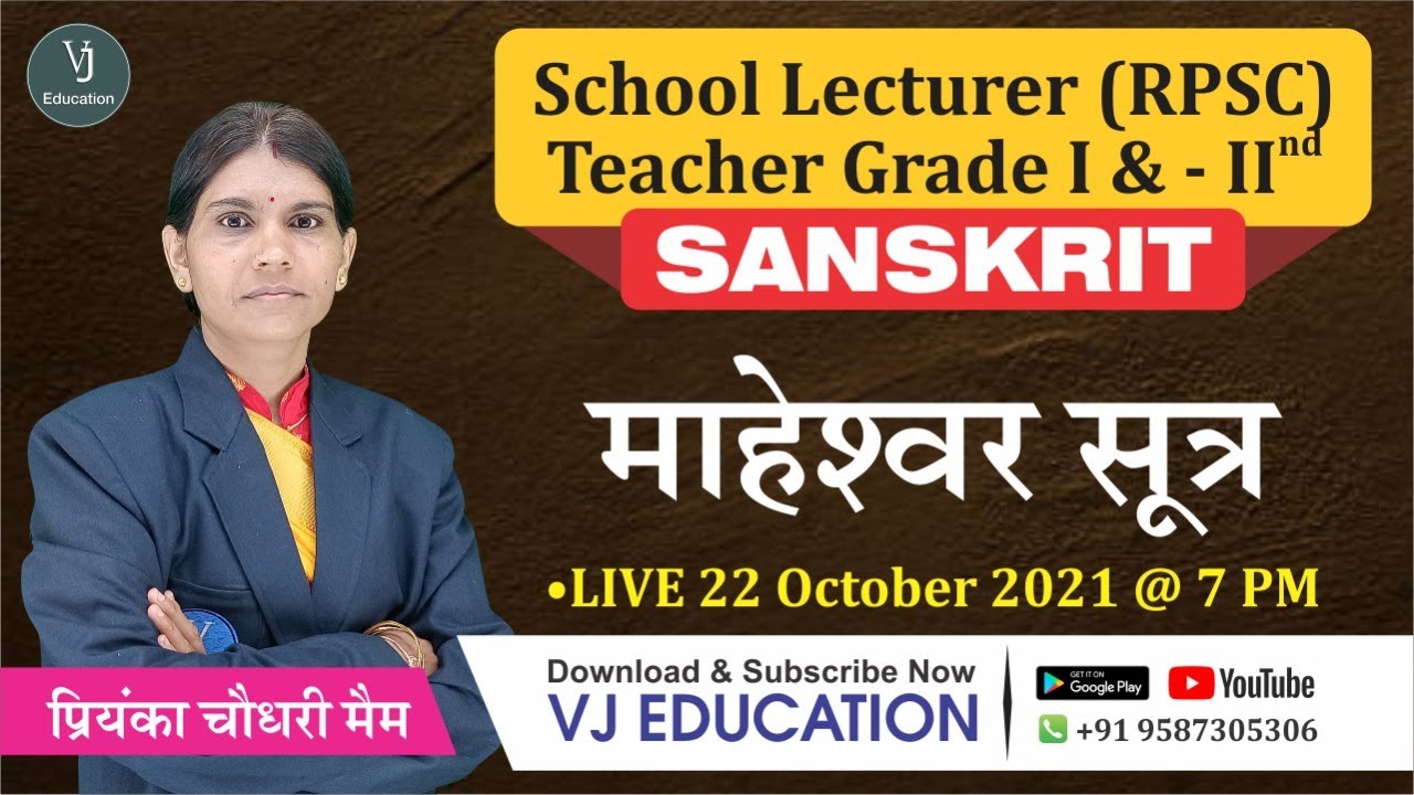 [5] RPSC 1st & 2nd Grade Sanskrit Live Classes | 1st Grade Teacher | RPSC 1st Grade New Vacancy 2021