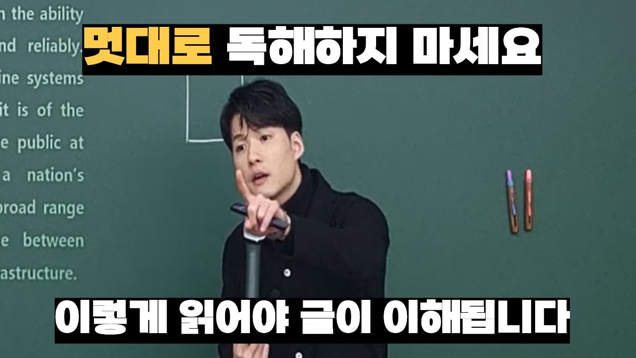 수능영어, 이해하면서 읽을 수 있습니다. 감으로 읽지 마세요.