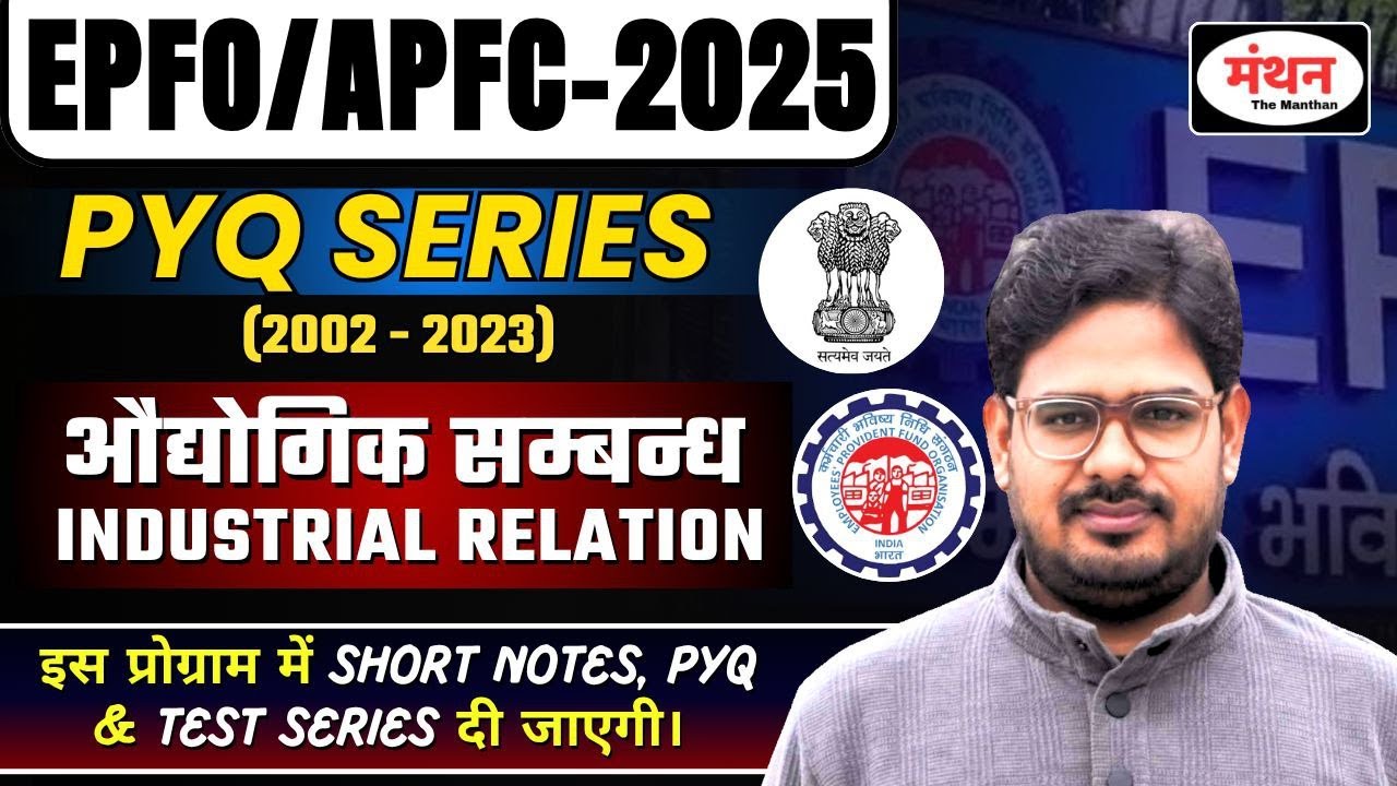 UPSC EPFO/APFC 2025 || COMPLETE INDUSTRIAL RELATION || ALL PYQ ( 2012-2023) || Manthan iQ