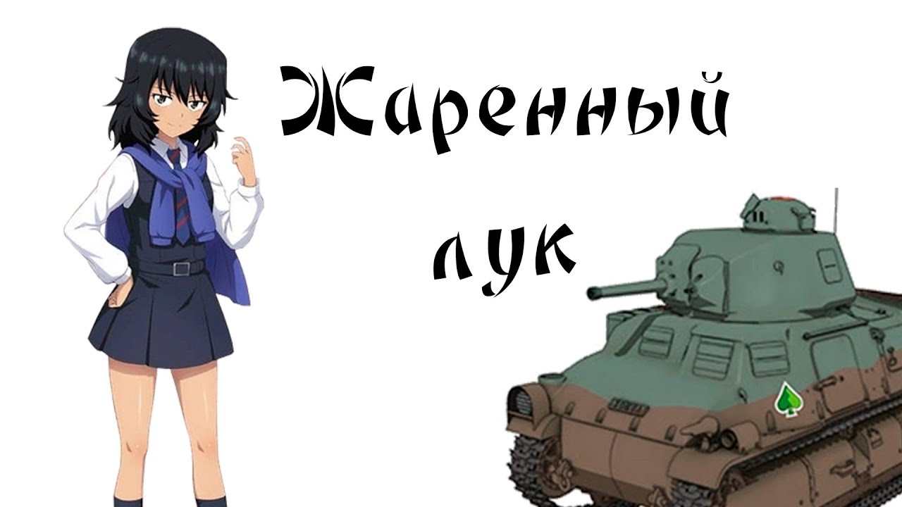 Рена Андоу. Персонаж Girls und Panzer Академии BC Freedom