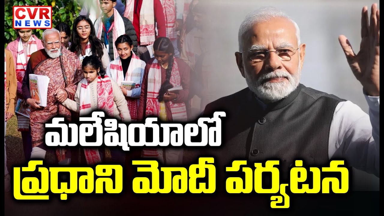 మలేషియా లో ప్రధాని మోదీ పర్యటన | PM Modi Visit To Malaysia | CVR News