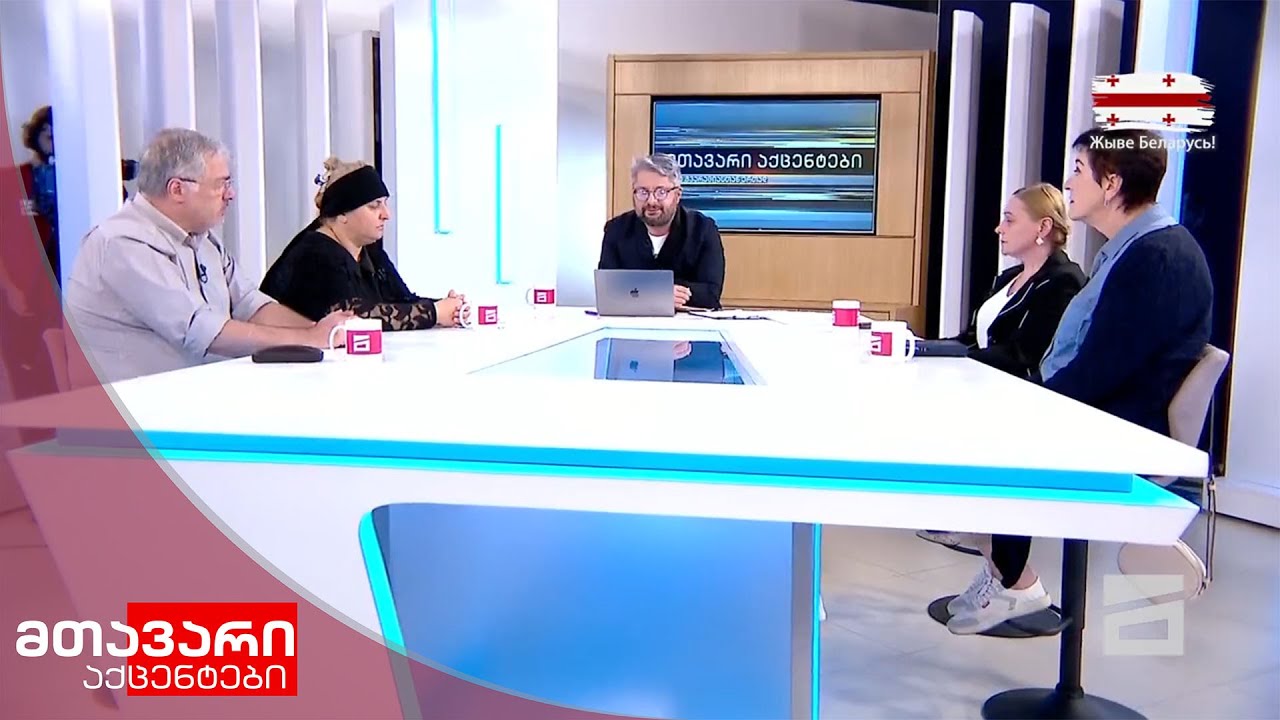 მთავარი აქცენტები - 25.08.2020