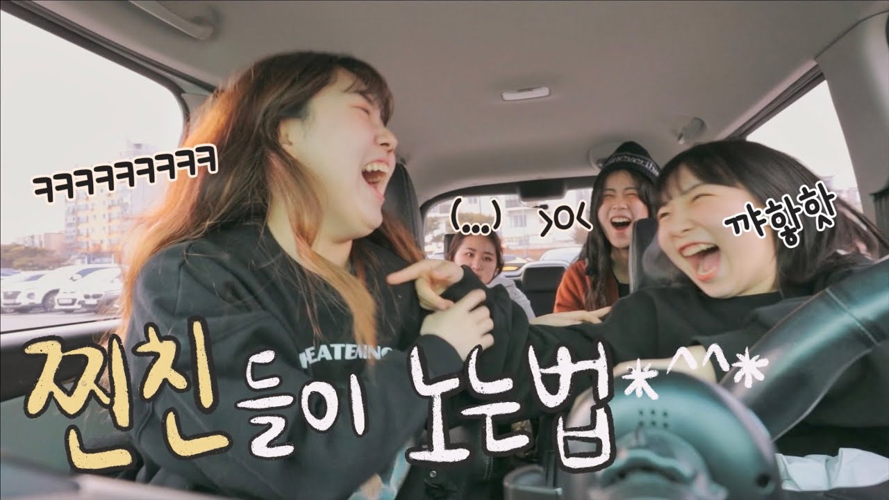 🤔웃다가..싸우다가...22살 숙녀^^들의...(차에서) 우정다지기ㅋㅋㅋㅋㅋㅋㅋㅋㅋㅋㅋ       [방학브이로그_친구편]