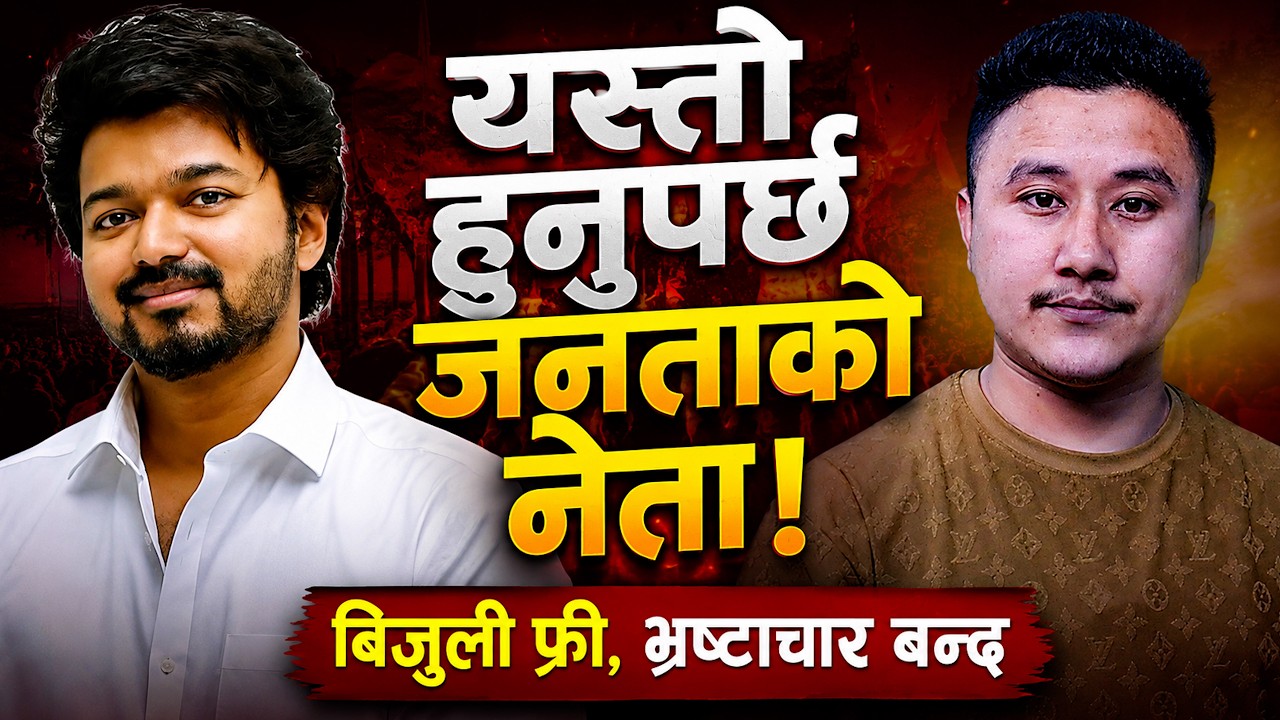 Joseph Vijay's First 28 Days as CM | Free Electricity Model Explained in Nepali