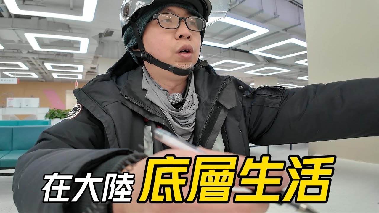 在大陸送餐賺到回臺灣探親的機票錢了，去辦入臺簽注，準備2026年3月回臺灣│農曆年前減肥的第二天，肚子太餓了，花40元準備做烤魚吃│今天給顧客出了餿主意│臺灣人在大陸送外賣【EP1212】