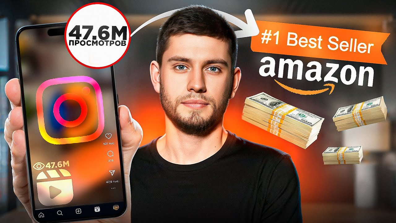 Этот ролик набрал 47 млн просмотров и сделал нас бестселлером на Amazon