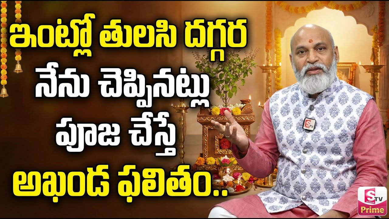 Do This Tulasi Pooja Daily for Peace, Prosperity&Positive Energy |Telugu Devotional |SumanTV Padmini