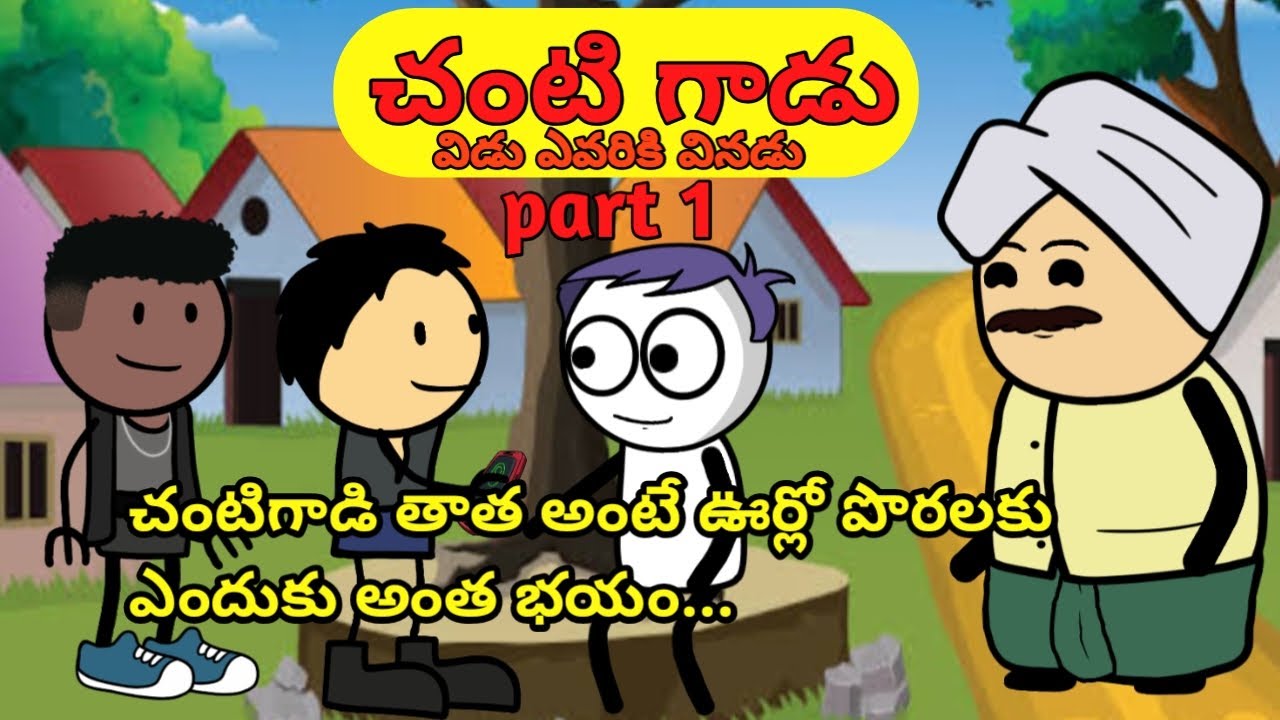 తాత అంటే ఎందుకు భయం...😂 || Telugu comedy,@Telugumazakaa