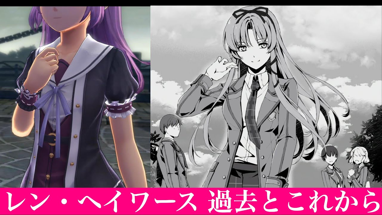 【創の軌跡】★レン・ヘイワ―ス：家族との絆《閃の軌跡～はじまりの軌跡》【Sen no Kiseki～Hajimari no Kiseki 】創之軌跡