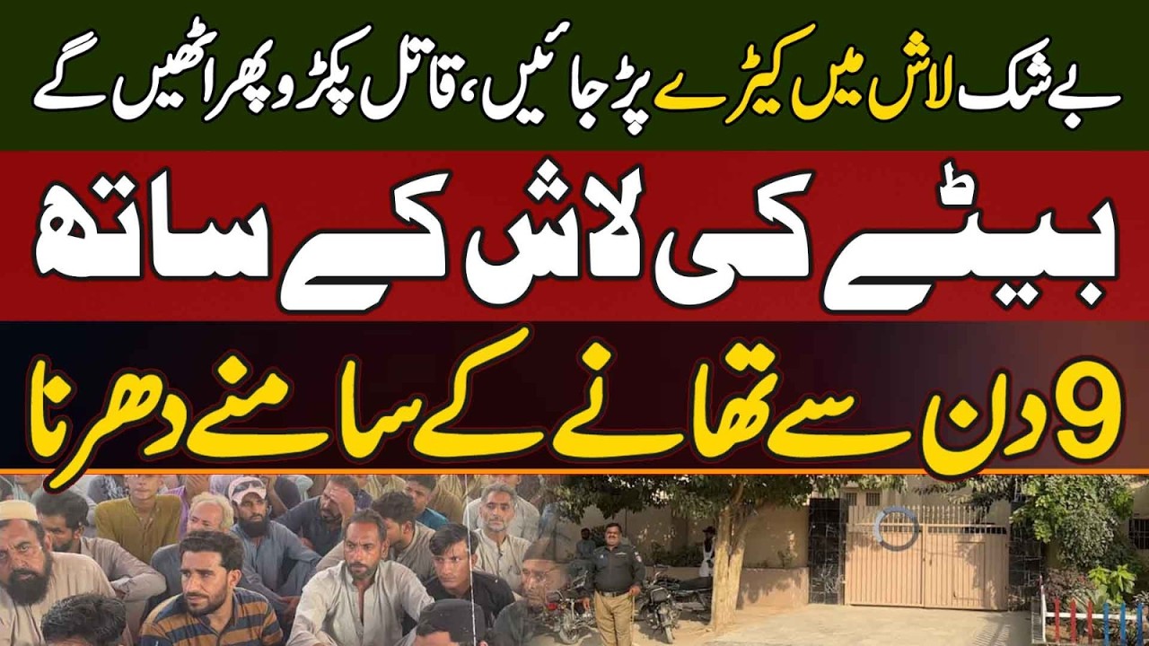 Karachi: Police Station Ke Samne Baap Ka Bete Ki Body Ke Sath 9 Din Se Dharna - Qatil Pakro Pehle