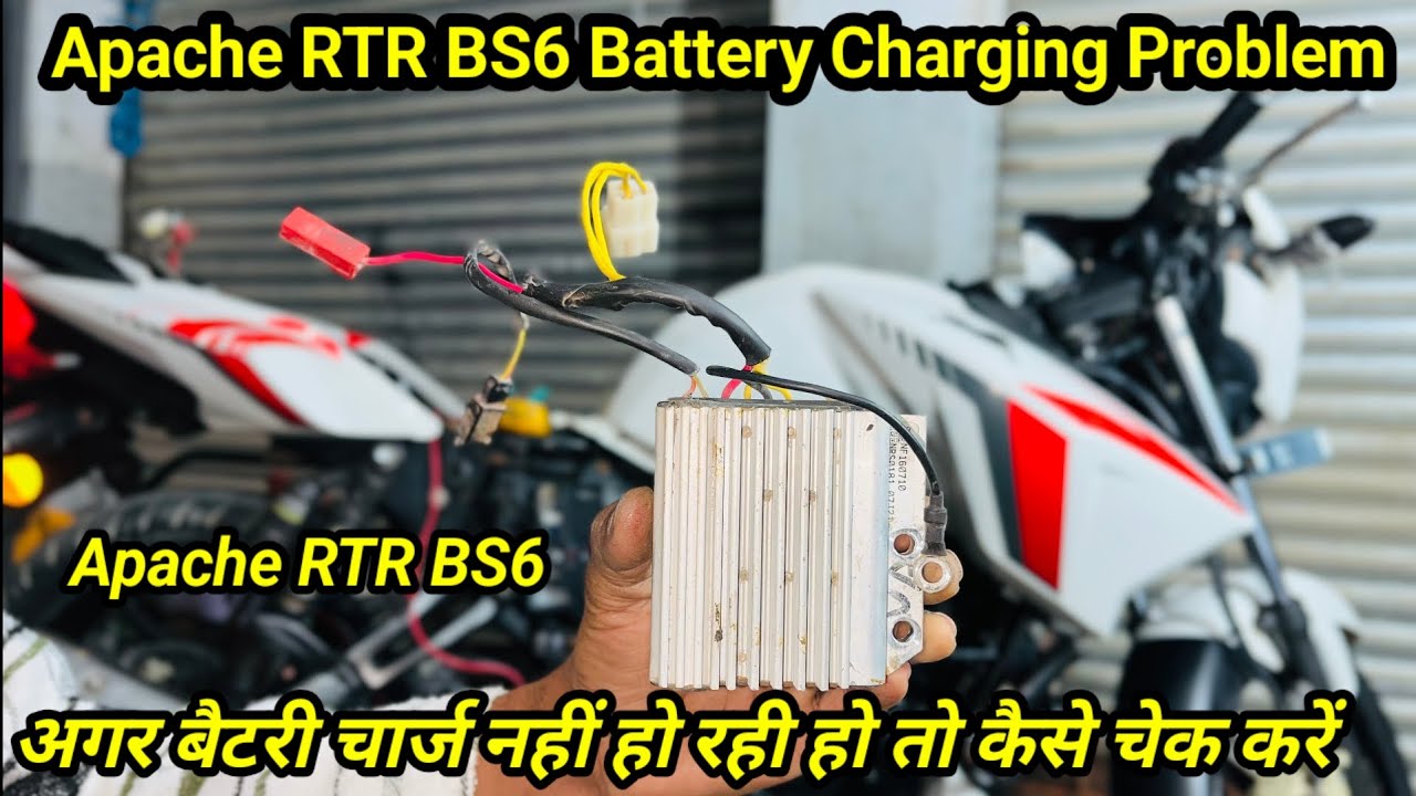 Apache RTR BS6 Battery Charging Problem🤦 अगर बैटरी चार्ज नहीं हो रही हैं तो कैसे चेक करें 💯