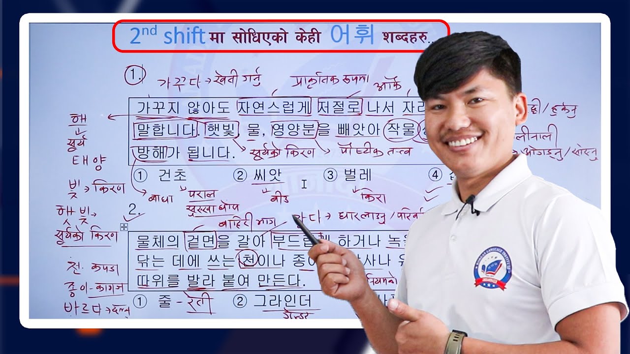 EPS -TOPIK  2ND  SHIFT FINAL QUESTIONS 설명 BY SANAM RAI.