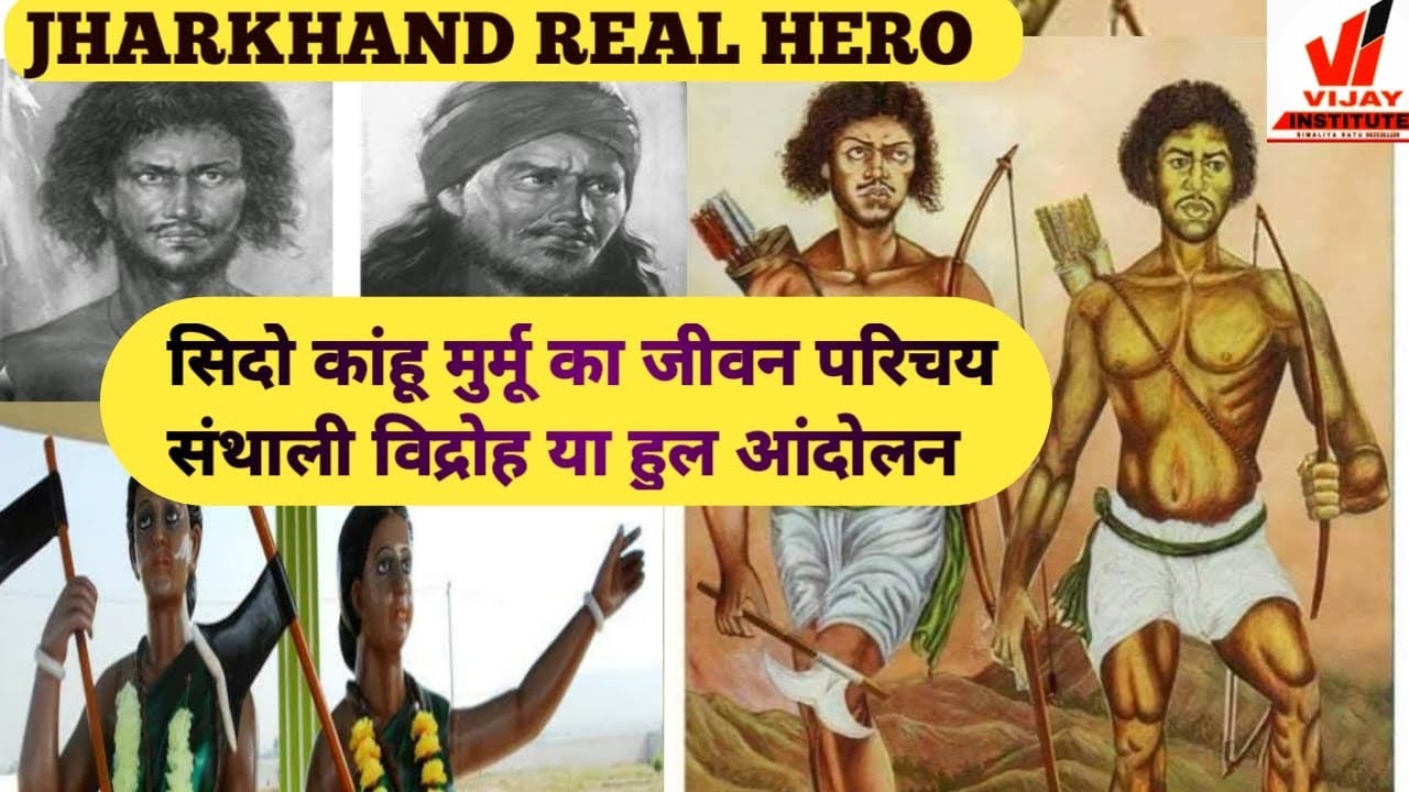 Sidhu kanhu Murmu ka jiwan parichay